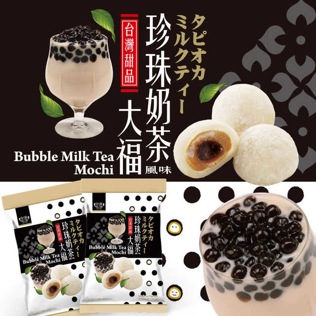 皇族珍珠奶茶大福_米糍_零食_M&T亚洲超市