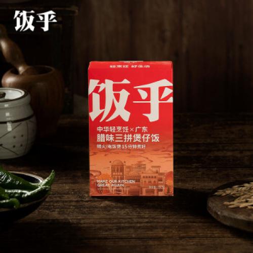 饭乎腊味三拼煲仔饭盒装