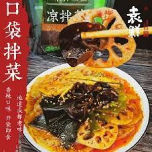 袁鲜凉拌菜