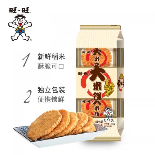 旺旺大米饼