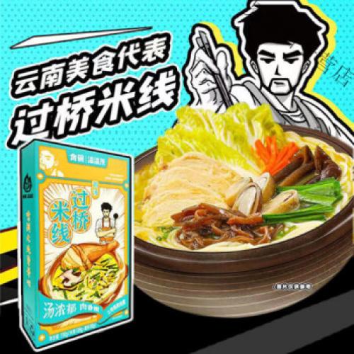 渣渣灰鸡汤过桥米线