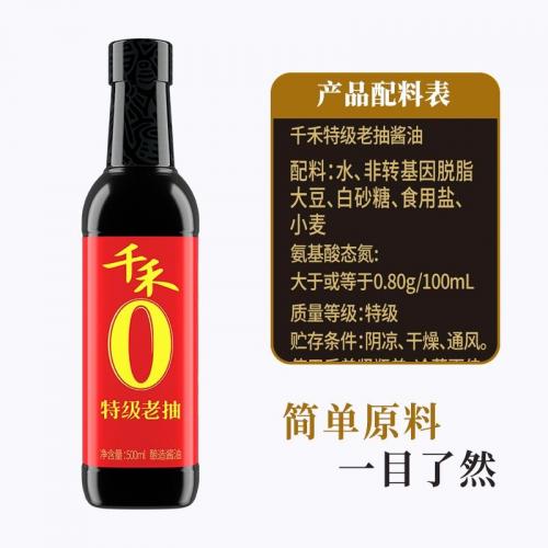 千禾老抽酱油