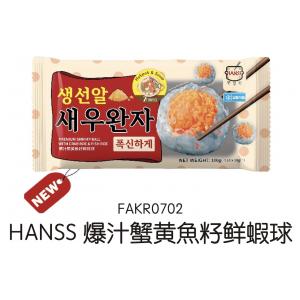 HANSS爆汁蟹黄鱼籽鲜虾球