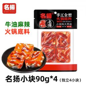 名扬火锅底料360克（4小块）